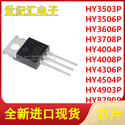 HY3503/3506/3606/3708/4004/4008/4306/4504/4903/8290P TO-220