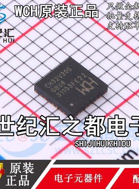原装正品 CH32V208GBU6 QFN28 CH32V305GBU6 32位微控制器芯片