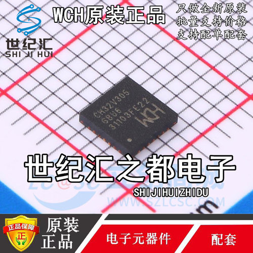 原装正品 CH32V208GBU6 QFN28 CH32V305GBU6 32位微控制器芯片