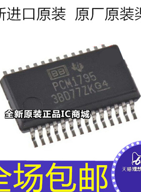 全新原装 PCM1795DBR PCM1795DB PCM1795 音频芯片 贴片SSOP28