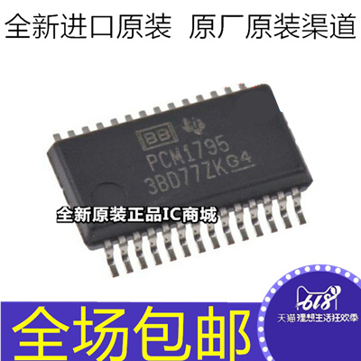 全新原装 PCM1795DBR PCM1795DB PCM1795 音频芯片 贴片SSOP28