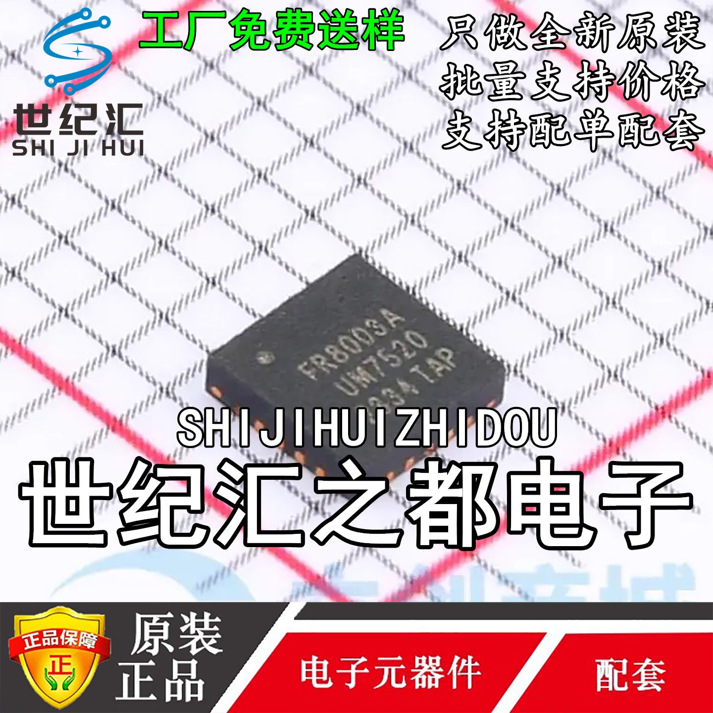 原装正品 FR8003A 单片机(MCU/MPU/SOC) FR8003A QFN-20(3x3)