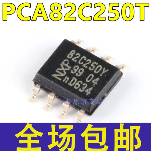 原装 PCA82C250T  PCA82C250 A82C250 82C250Y 接口芯片 贴片SOP8