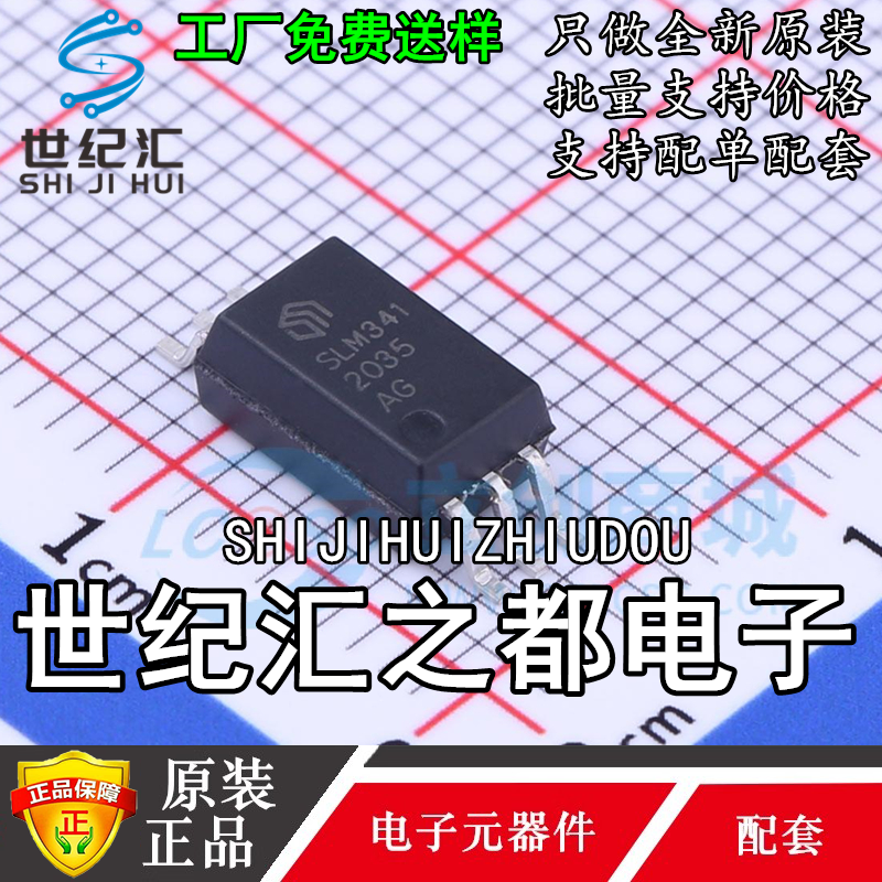 原装正品 栅极驱动IC SLM341CK-DG SO-6 Sillumin(数明半导体)