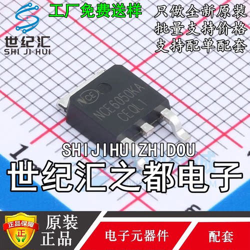原装正品 NCE6050KA TO-252-2 60V/50A N沟道 MOS场效应管芯片