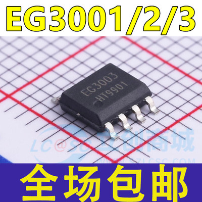 原装 EG3001 EG3002 EG3003 贴片SOP8 单通道功率MOSFET驱动芯片