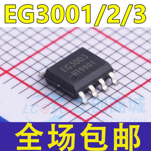 原装 EG3001 EG3002 EG3003 贴片SOP8 单通道功率MOSFET驱动芯片
