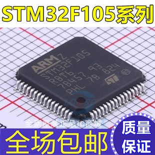 原装 STM32F105 STM32F105VCT6 VBT6 V8T6 RBT6 RCT6 R8T6 单片机
