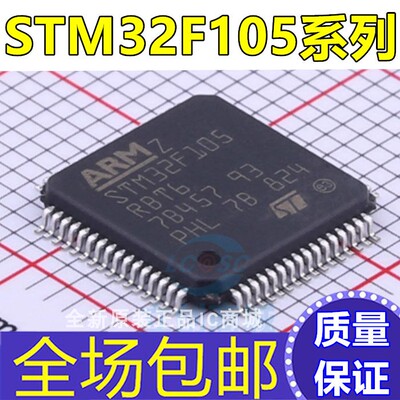 原装 STM32F105 STM32F105VCT6 VBT6 V8T6 RBT6 RCT6 R8T6 单片机