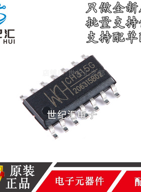 原装正品 CH315G  贴片SOP14 USB延长线控制芯片 驱动器芯片IC