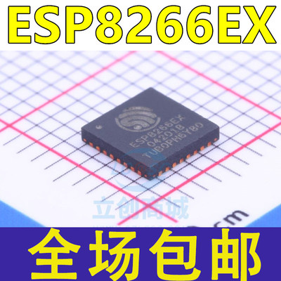 全新 ESP8266EX ESP8089 ESP8285  贴片QFN32 WIFI 无线收发芯片