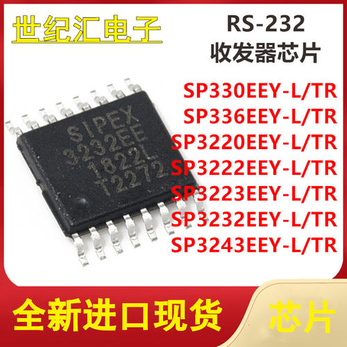 SP330/336/3220/3222/3223/3232/3243EEY-L/TR 贴片TSSOP 芯片