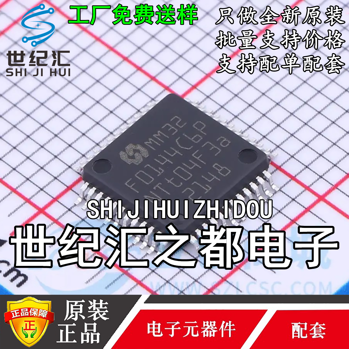 原装正品 MM32F0144C6P 灵动微 带CAN LQFP48 兼容STM32F072 F030
