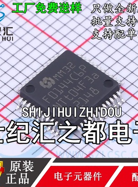 原装正品 MM32F0144C6P 灵动微 带CAN LQFP48 兼容STM32F072 F030