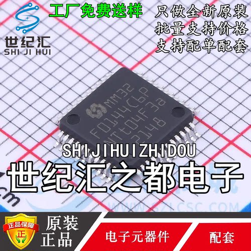 原装正品 MM32F0144C6P 灵动微 带CAN LQFP48 兼容STM32F072 F030