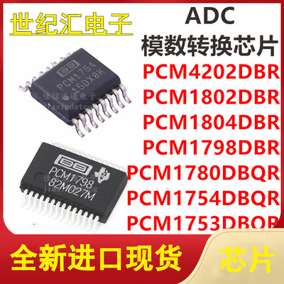 PCM4202/1802/1804/1798DBR PCM1780/1754/1753DBQR SSOP 全新