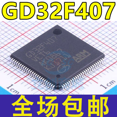 单片机 GD32F407VET6 VGT6 RET6 ZGT6 ZET6 ZKT6 微控制器芯片IC