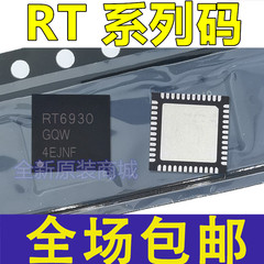芯片 RT6929GQW RT6930 6936 6911 6914 6917 6937 6950 6947 QFN