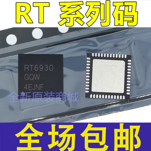 芯片 RT6929GQW RT6930 6936 6911 6914 6917 6937 6950 6947 QFN