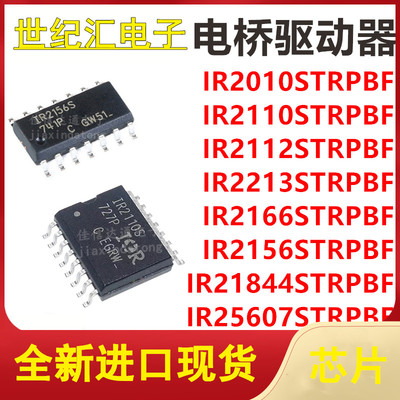 IR2010/2110/2112/2213/2166/2156/21844/25607STRPBF贴片SOP IC