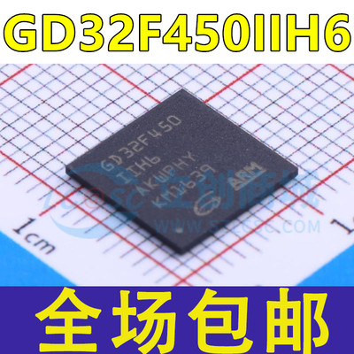 原装 GD32F450IIH6 GD32F450IGH6 BGA176  32位 ARM微控制器芯片