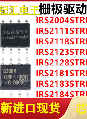 IRS2004/2111/2118/2123/2128/2181/2183/2184STRPBF贴片SOP8 IC