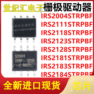 IRS2004/2111/2118/2123/2128/2181/2183/2184STRPBF贴片SOP8 IC