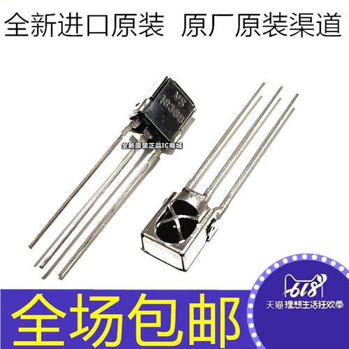 红外接收头 VS1838B 空调遥控接收管 HX1838 通用一体带屏蔽