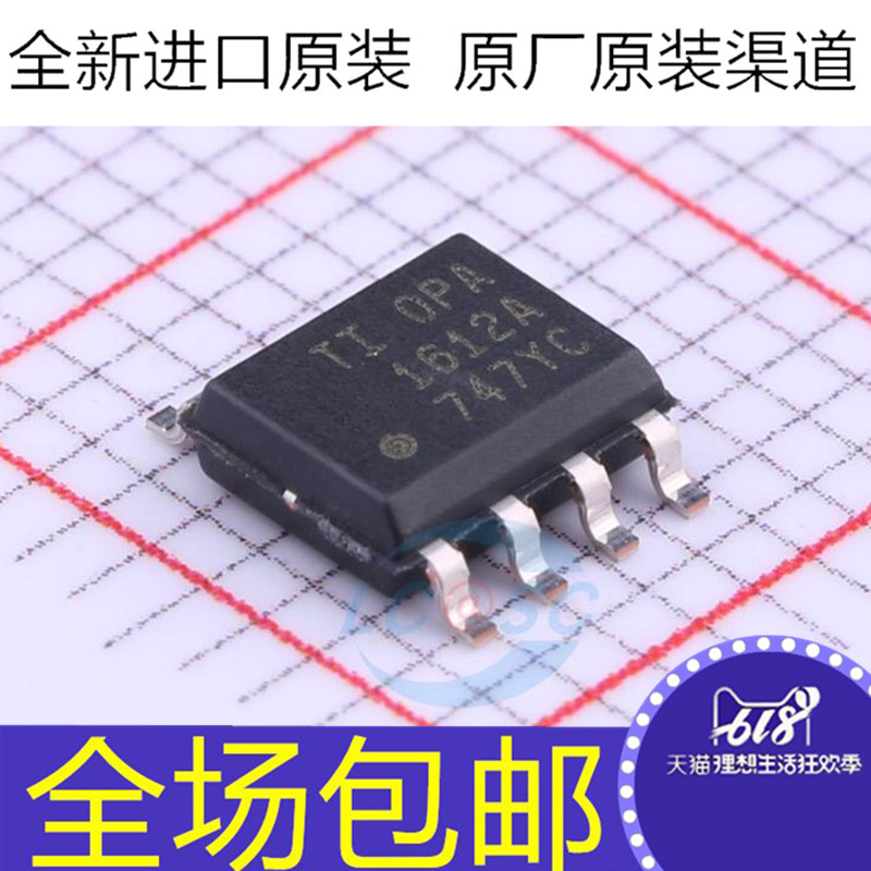 全新 OPA1612AIDR OPA1612AID OPA1612A 贴片SOP8 音频运放芯片IC