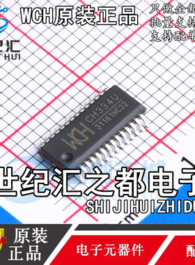 原装正品 CH334U QSOP28 贴片USB转串口芯片IC