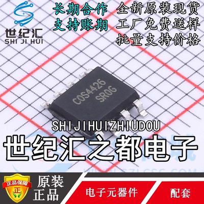原装正品   COS4426SR COS4426 贴片封装SOP-8 栅极驱动IC