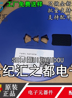 原装正品安全验证/加密芯片 RJGT103T3 RJGT103T3B SOT-23-3贴片