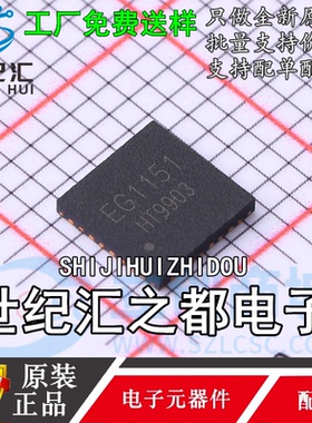原装正品 EG1151 四开关升降压型开关芯片 QFN-32 DC-DC电源芯片