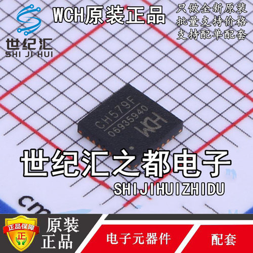 原装正品 CH579F贴片QFN-28 无线通讯 32位微控制器IC单片机芯片