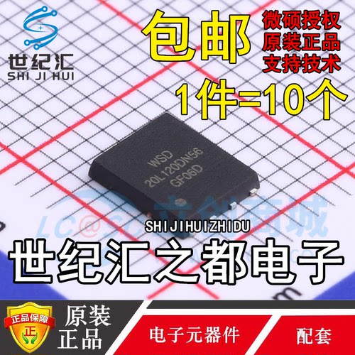 原装正品 WINSOK/微硕 WSD20L120DN56 场效应管(MOSFET)  20V120A