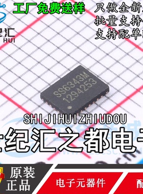原装 SS6343M-QF-TP 率能16V2A三相直流无刷电机驱动 QFN3x4-24L