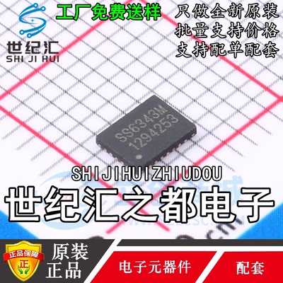 原装 SS6343M-QF-TP 率能16V2A三相直流无刷电机驱动 QFN3x4-24L