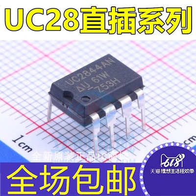 全新 UC2842 UC2843 UC2844 UC2845 N A B AN BN BNG 直插DIP-8
