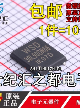 原装正品 WINSOK/微硕 WSD30L90DN56 场效应管 EDFN5x6 三极管