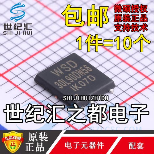 原装正品 WINSOK/微硕 WSD30L90DN56 场效应管 EDFN5x6 三极管