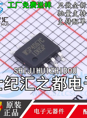 原装正品 WSP4067C WINSOK(微硕) SOP-8 场效应管 现货