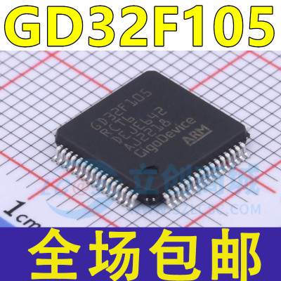 全新原装 GD32F105RCT6 RBT6 LQFP64 GD32F105VCT6 VGT6 LQFP100