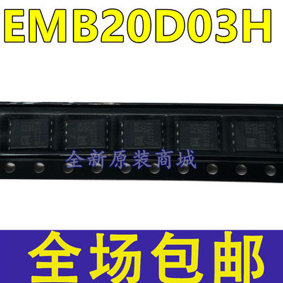 EMB20D03H B20D03 DFN5*6-8 N+P沟道 30V/26A 15A MOS场效应管