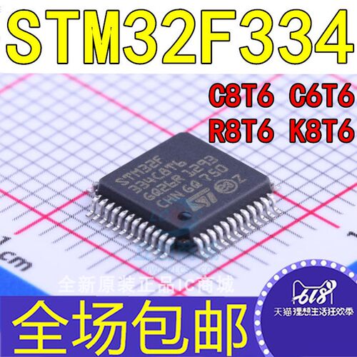 原装 单片机 STM32F334C8T6 C6T6 R8T6 K8T6 32位ARM微控制器芯片
