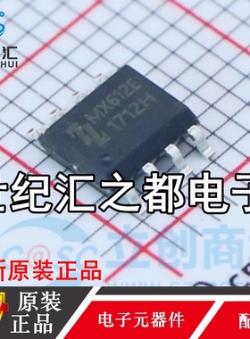 原装正品 MX612E  SOP-8有刷直流1-2节锂电池马达驱动电路IC芯片