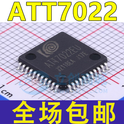 全新 ATT7022CU ATT7022BU ATT7022EU ATT7022DU 电量计芯片QFP44