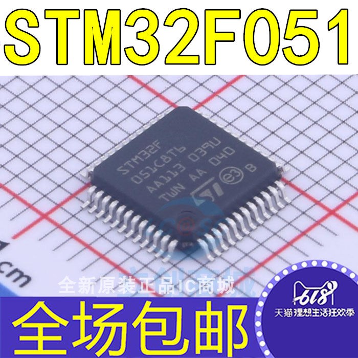 STM32F051C8T6 R8T6 K6T6 K8T6  32位微控制器 单片机芯片