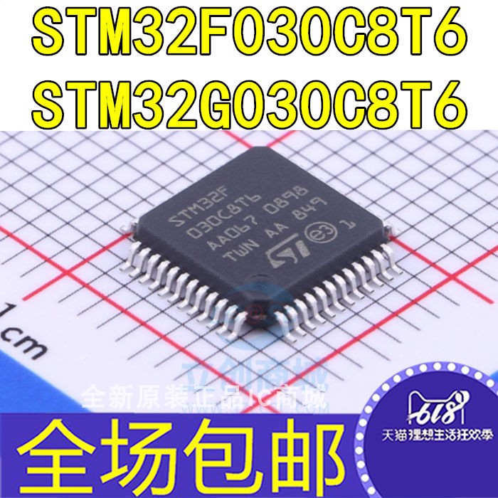 全新 STM32G030C8T6  STM32F030C8T6 LQFP48 单片机 微控制器
