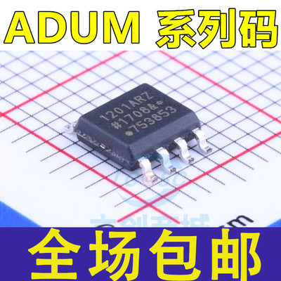 全新 1200 3200 3201 ADUM1201ARZ BRZ CRZ AR BR 贴片SOP8 ADUM