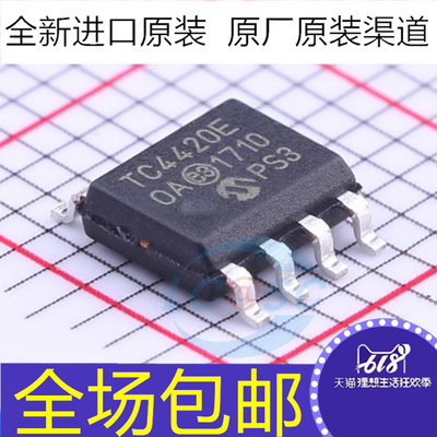 全新 TC4420COA TC4420EOA TC4420C TC4420E 驱动器芯片 贴片SOP8